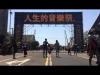 大港音樂祭