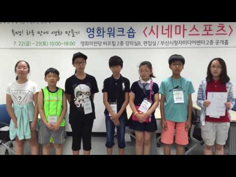 제11회부산국제어린이청소년영화제 Cinema Sports - 20160722