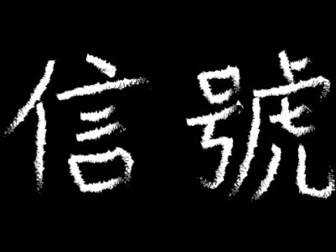 The Sign